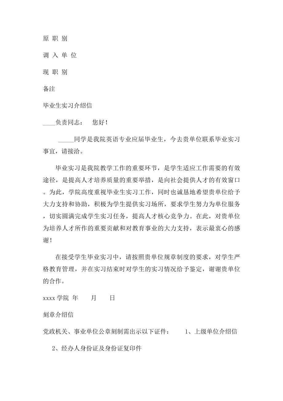 干部行政介绍信范文.docx_第2页