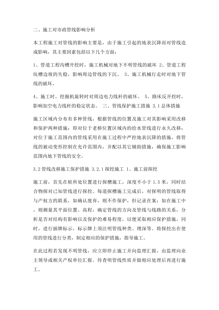 建设工程现场周边环境评价报告.docx_第2页