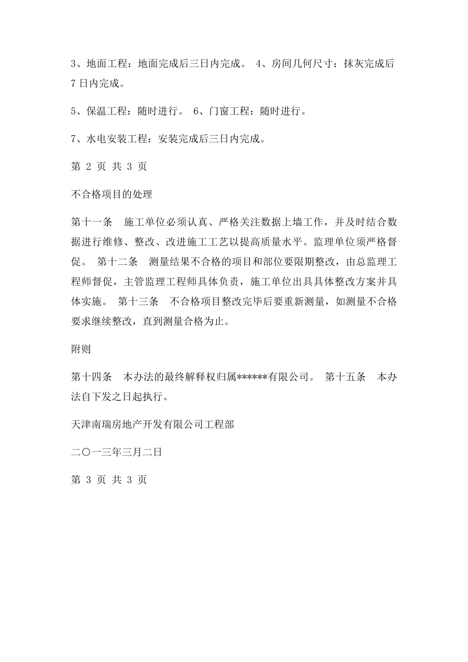 工程项目数据上墙管理办法.docx_第3页