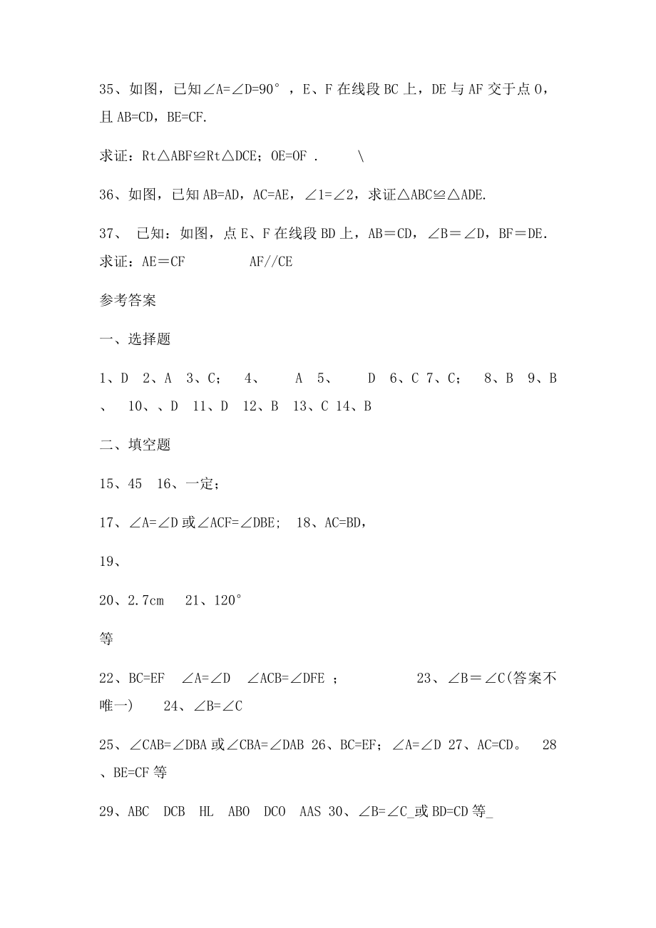 全等三角形练习题及答.docx_第2页