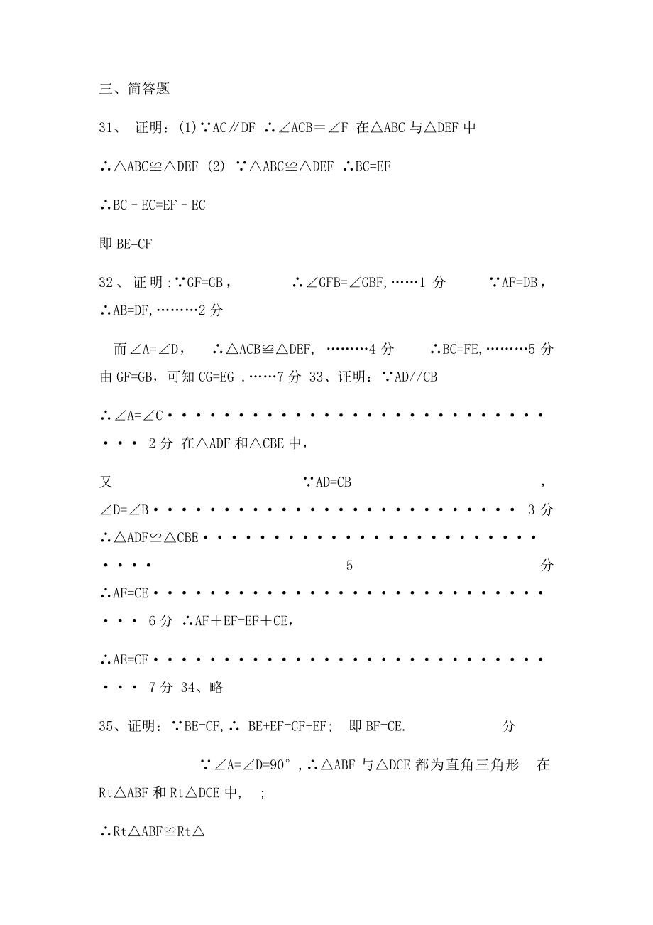 全等三角形练习题及答.docx_第3页