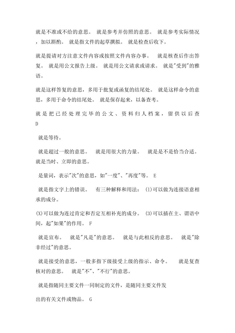 公文及公文批示常用词语解释.docx_第2页