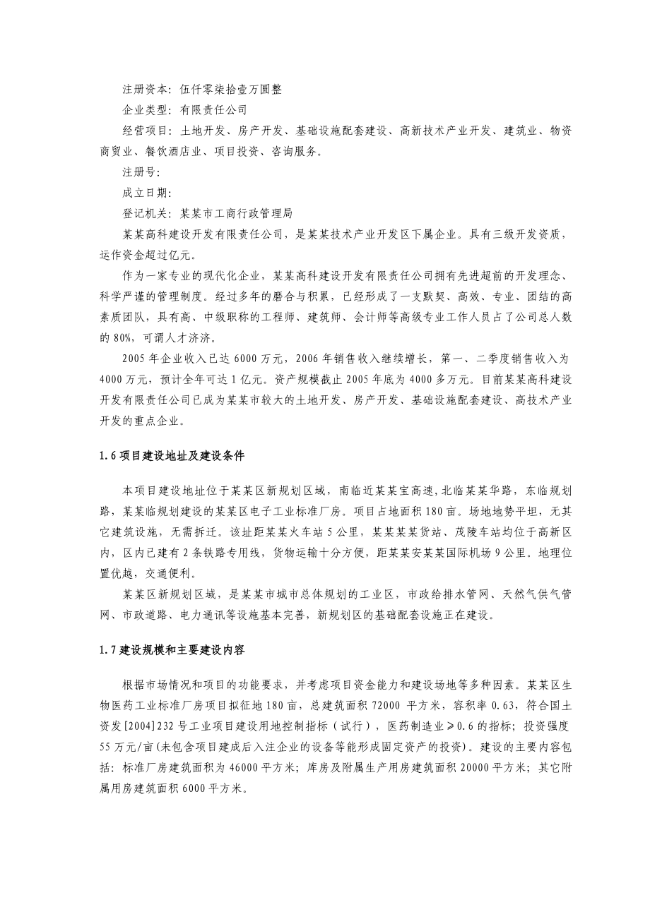 某某区生物医药工业标准厂房项目可行性研究报告00291.doc_第2页