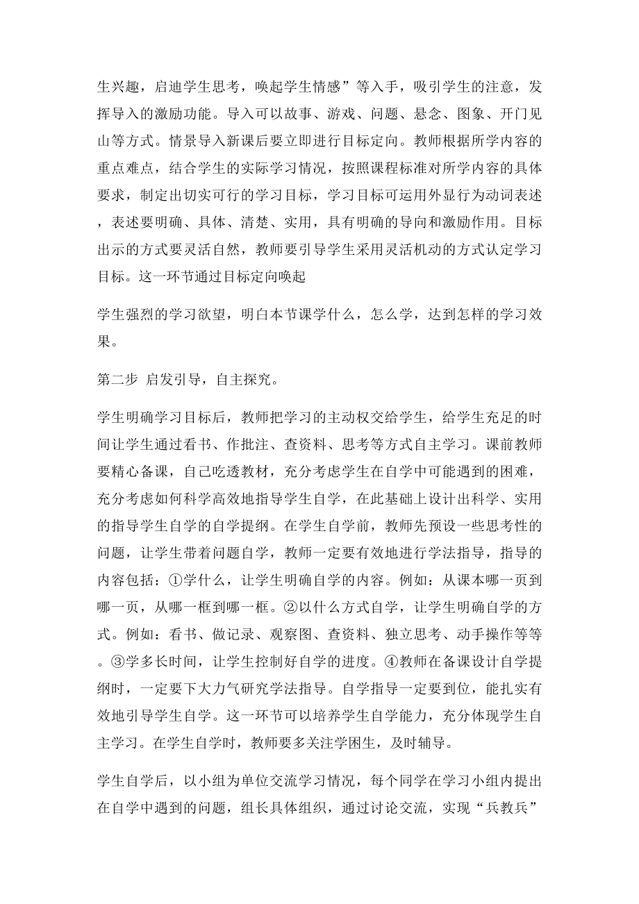 探究式五步教学模式 的特点和操作程序.docx_第2页