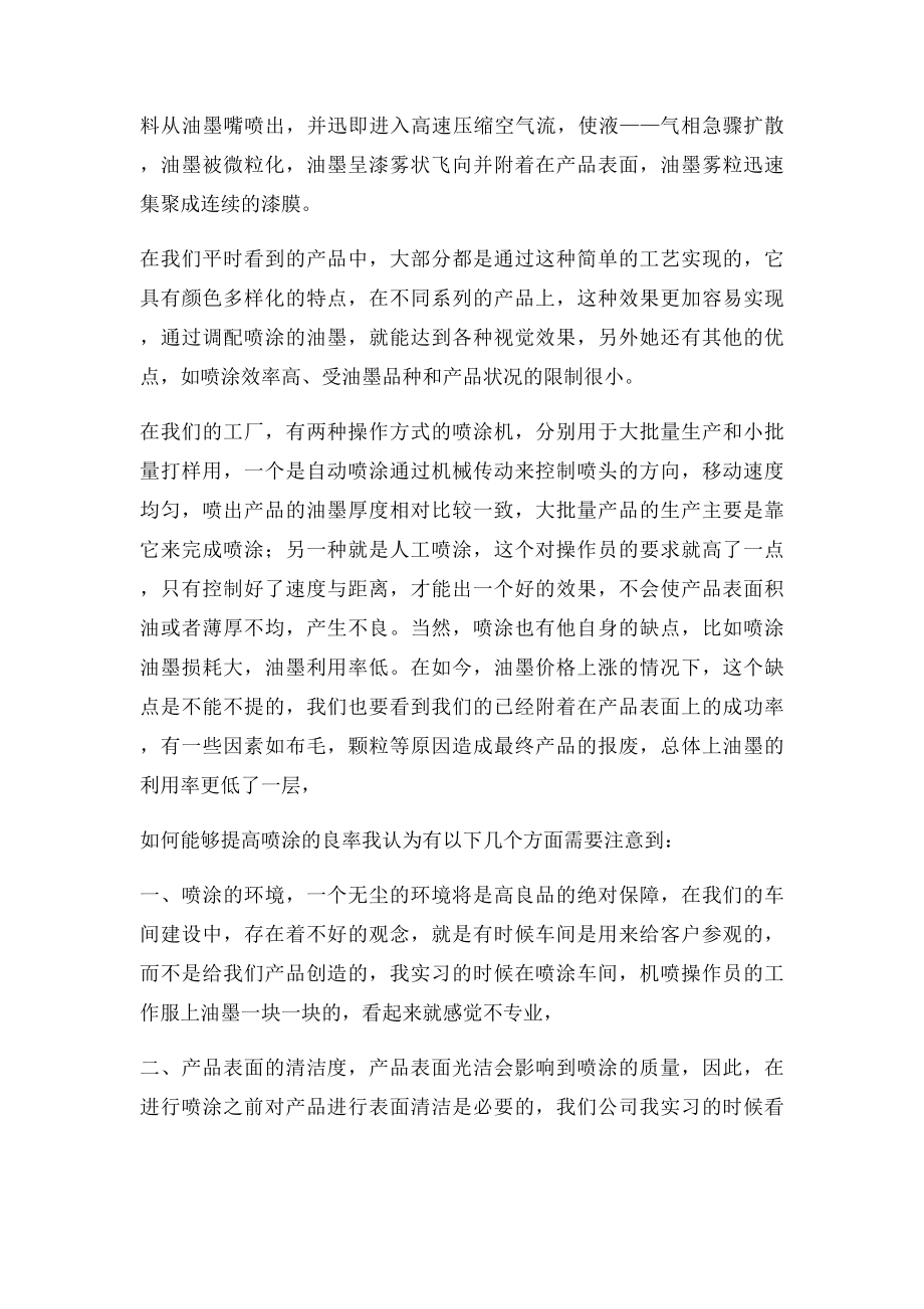 注塑实习周记.docx_第2页