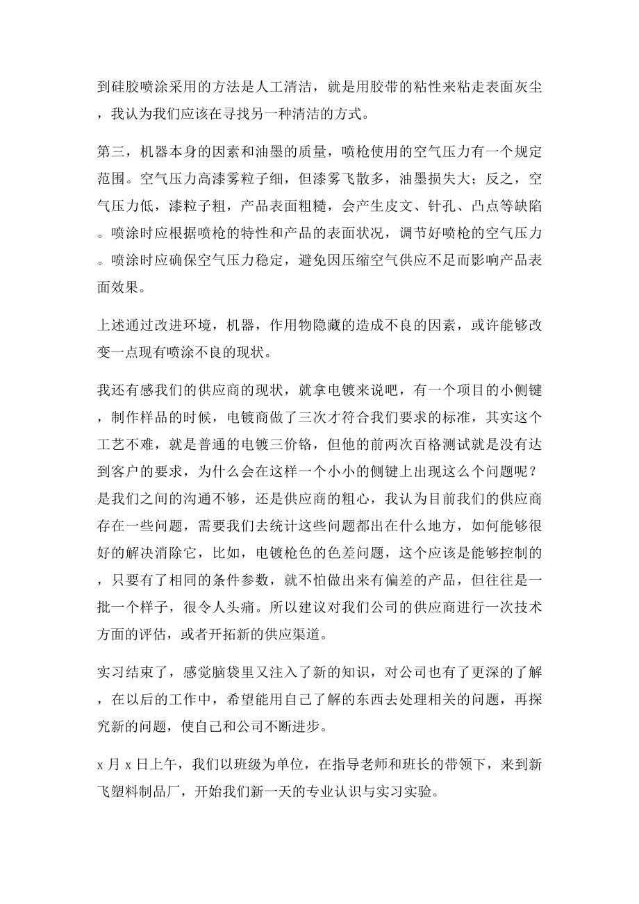 注塑实习周记.docx_第3页