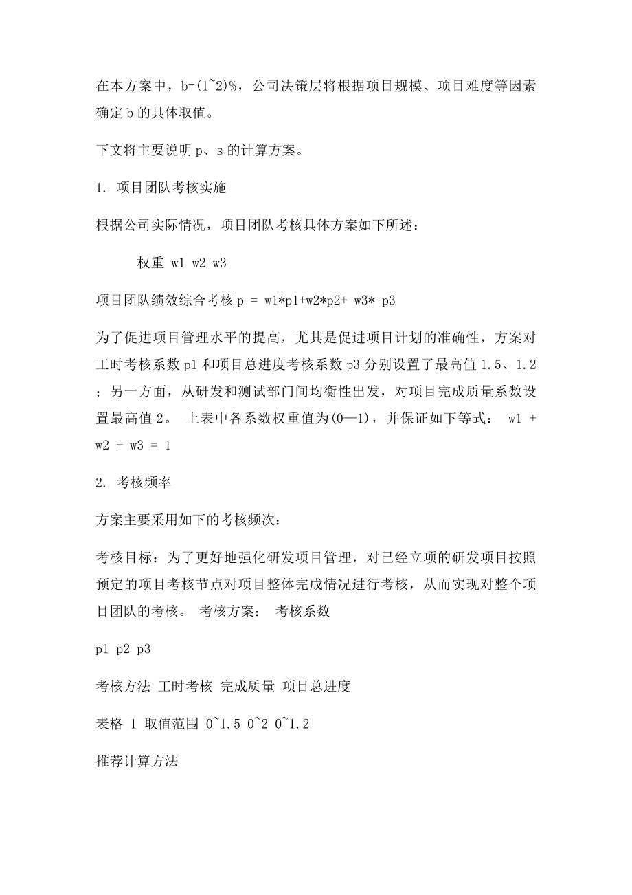 研发部绩效考核方案V.docx_第2页