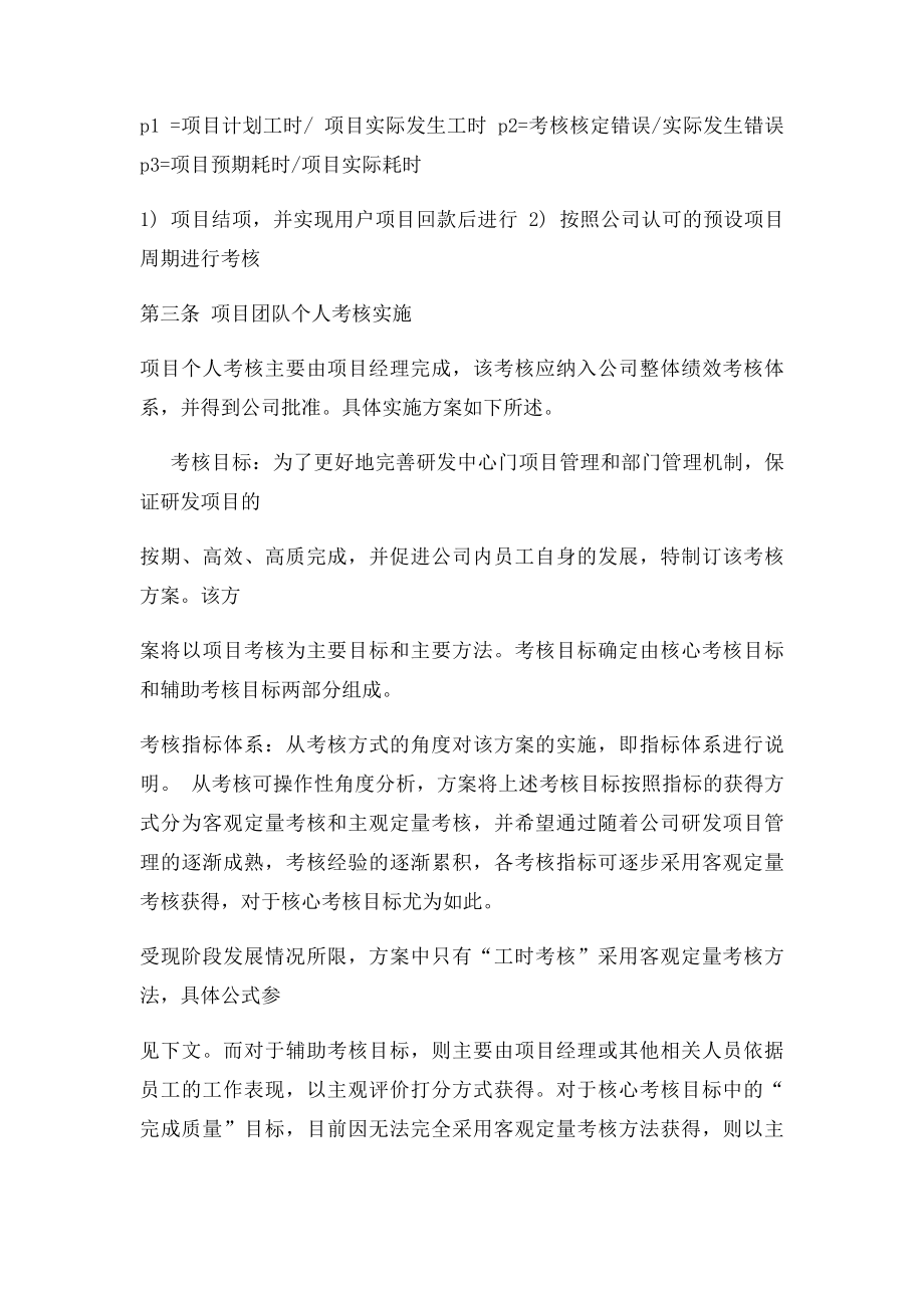 研发部绩效考核方案V.docx_第3页