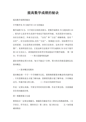 提高数学成绩的秘诀.docx