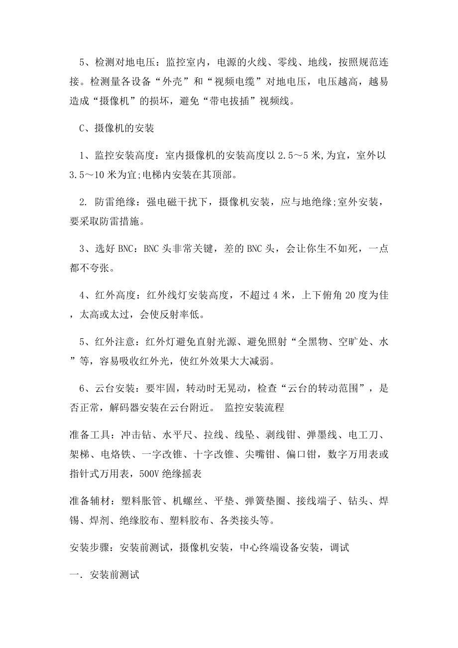 监控摄像头安装流程.docx_第2页