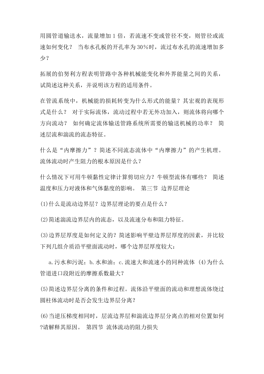 环境工程原理复习资料.docx_第2页