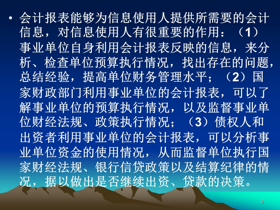 第二篇-第七章-事业单位的年终结算和会计报表的编审课件.ppt_第3页