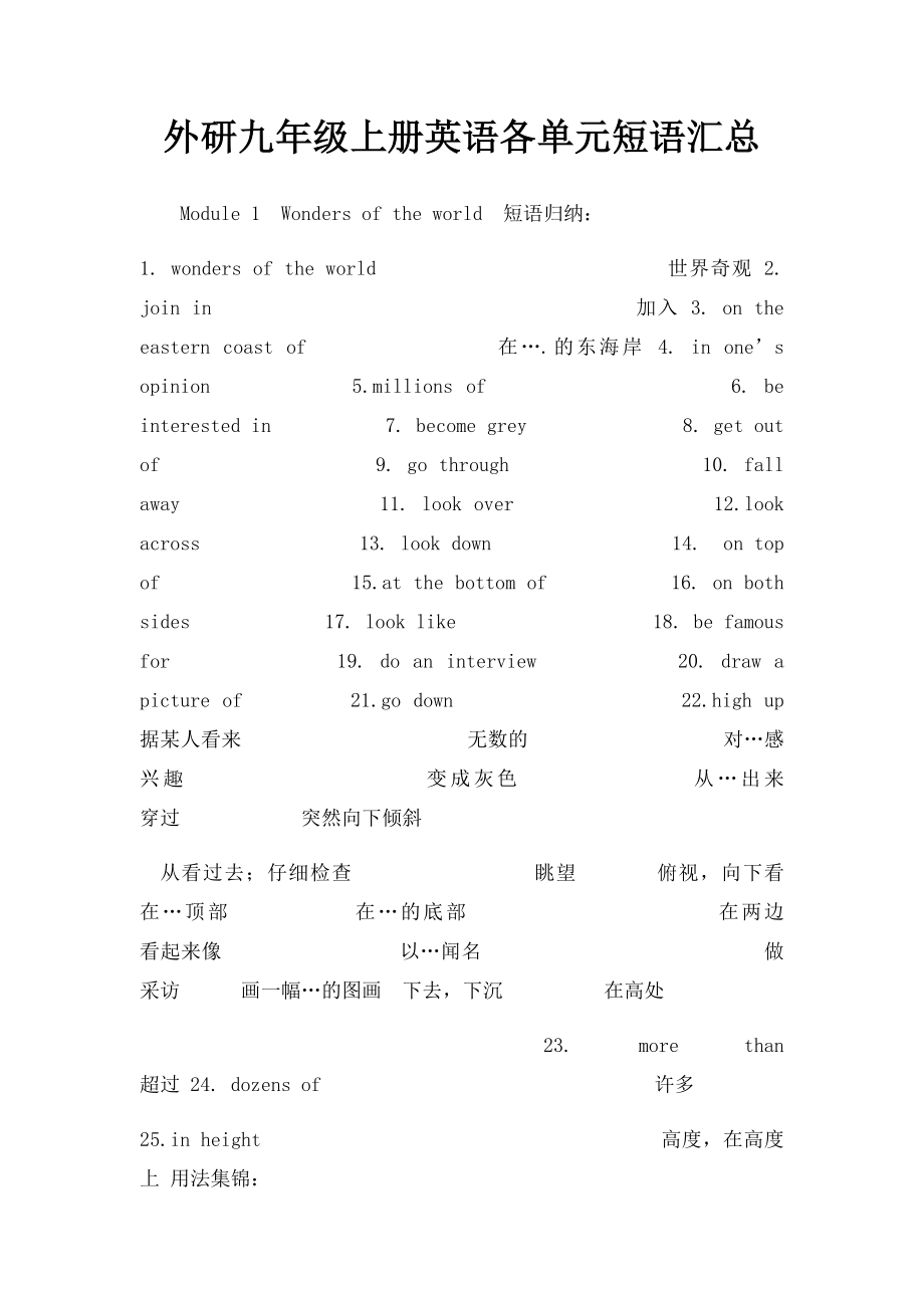 外研九年级上册英语各单元短语汇总.docx_第1页