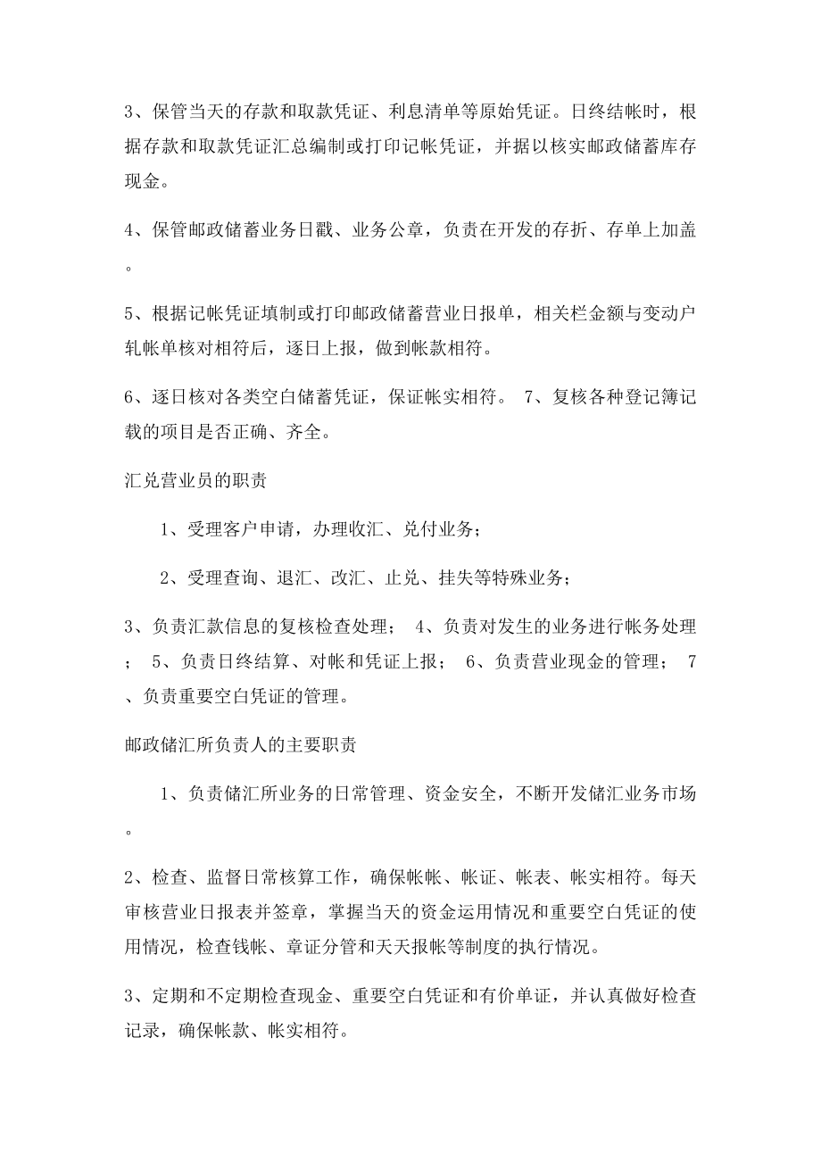 储蓄营业员的主要职责.docx_第3页