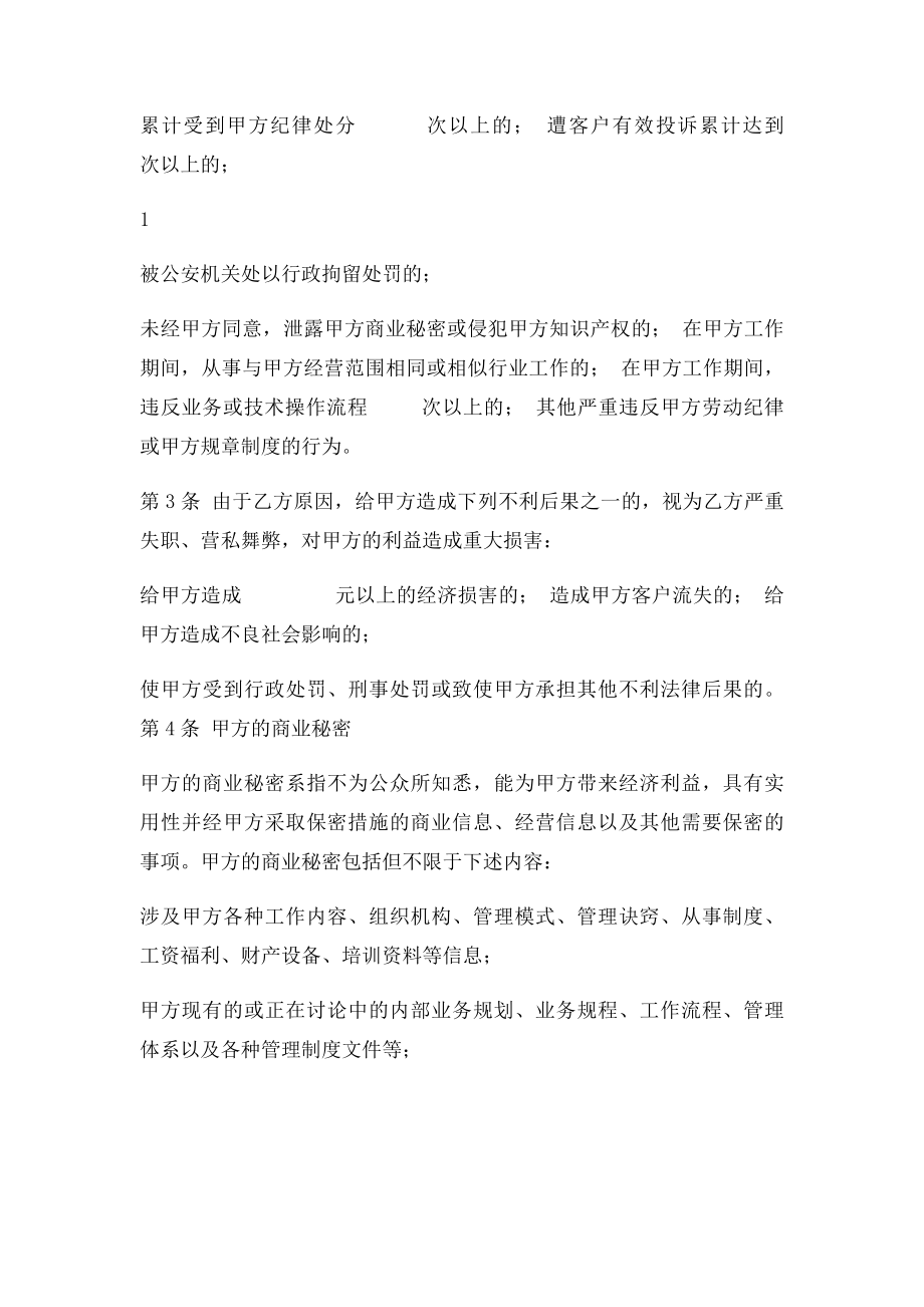 劳动聘用合同 补充协议.docx_第2页