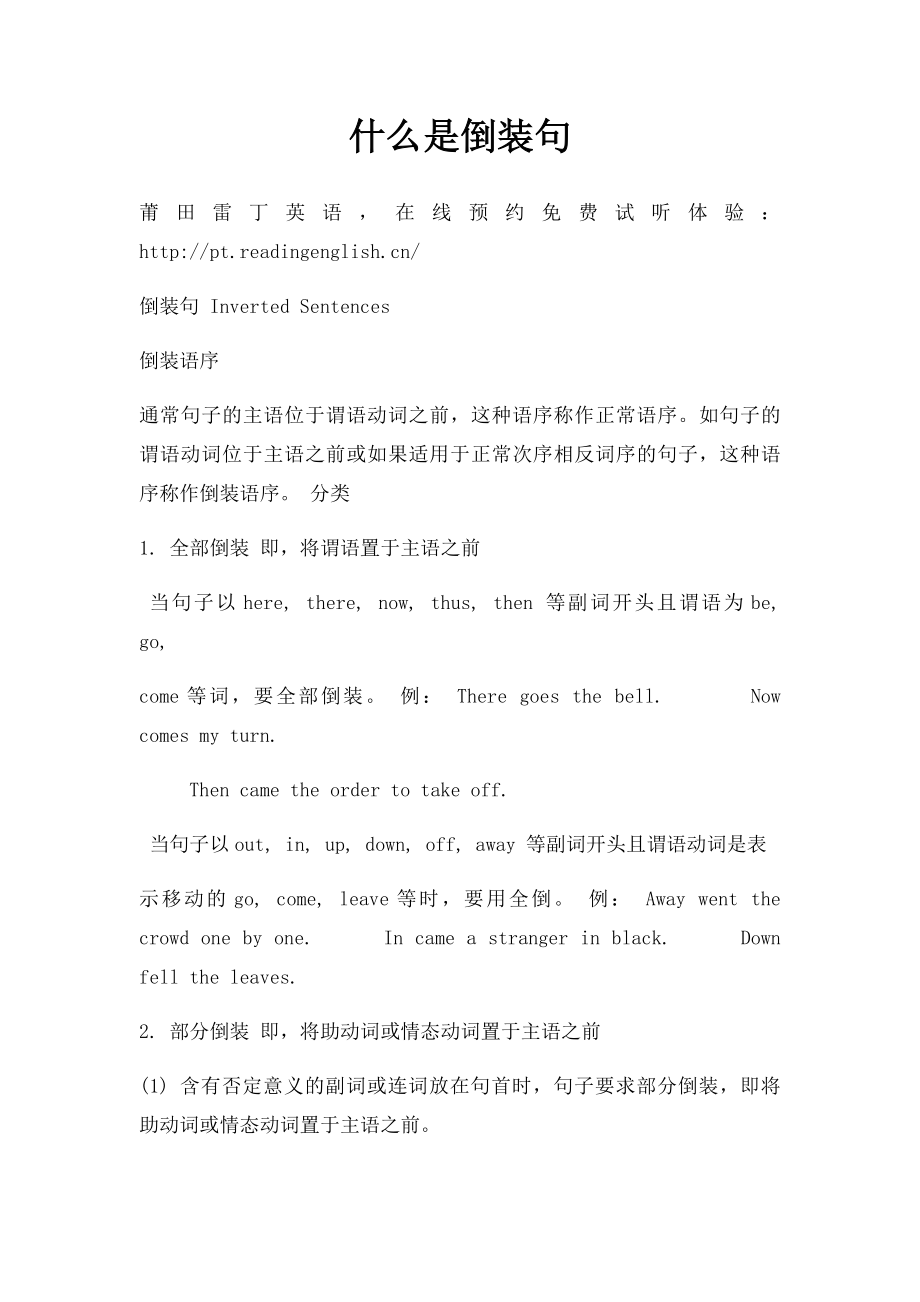 什么是倒装句.docx_第1页