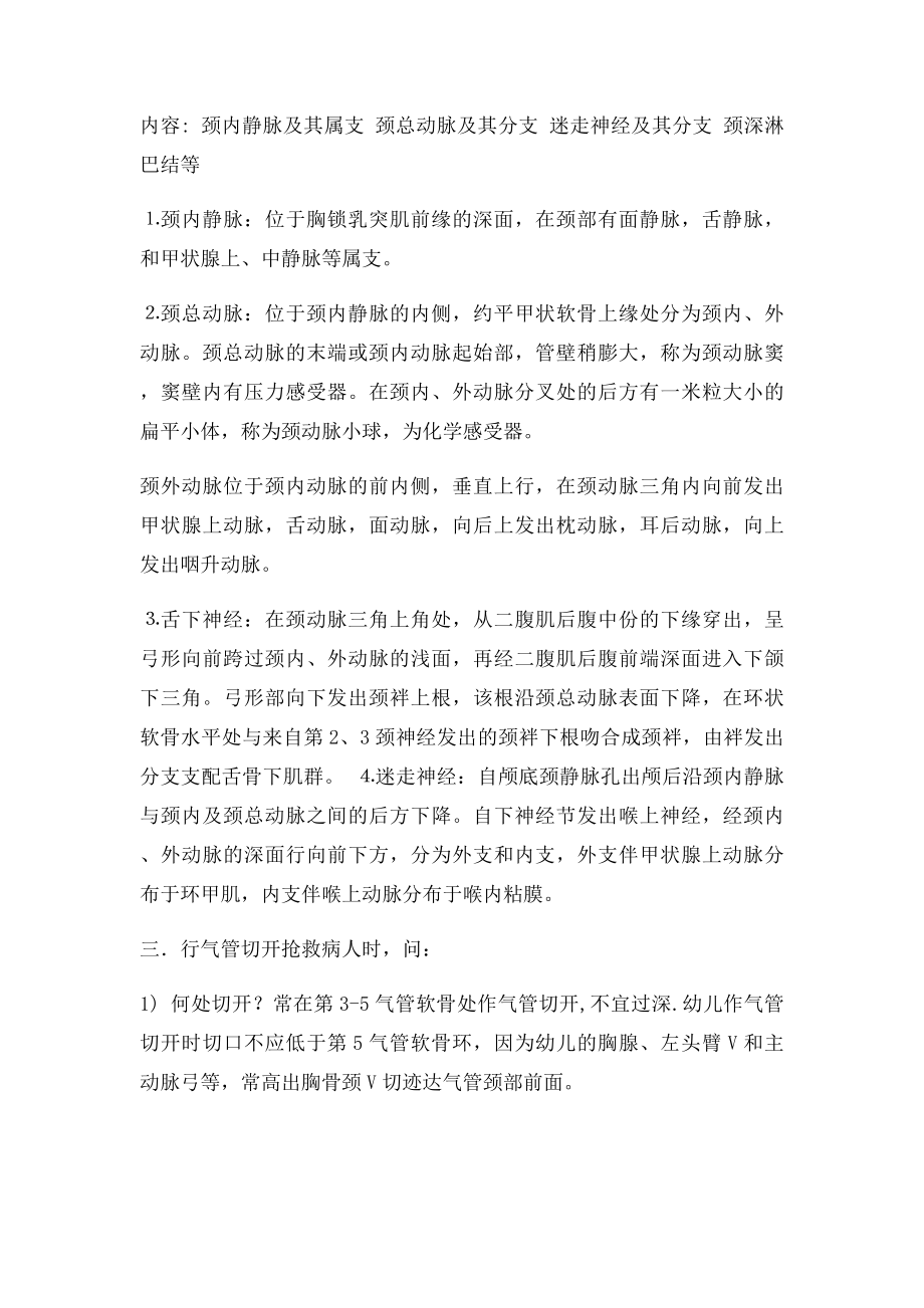 局部解剖学复习题.docx_第2页