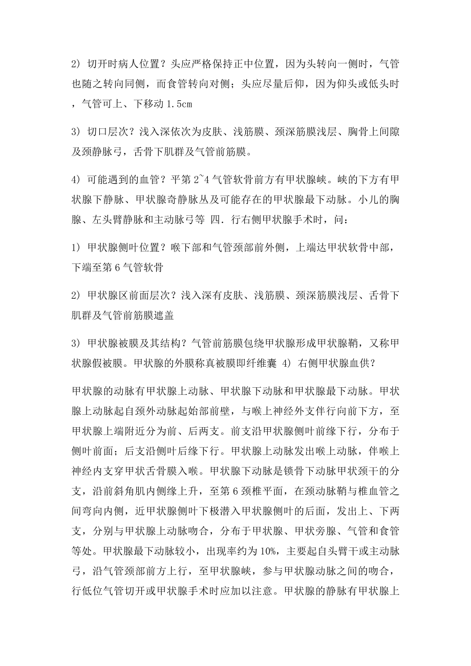 局部解剖学复习题.docx_第3页