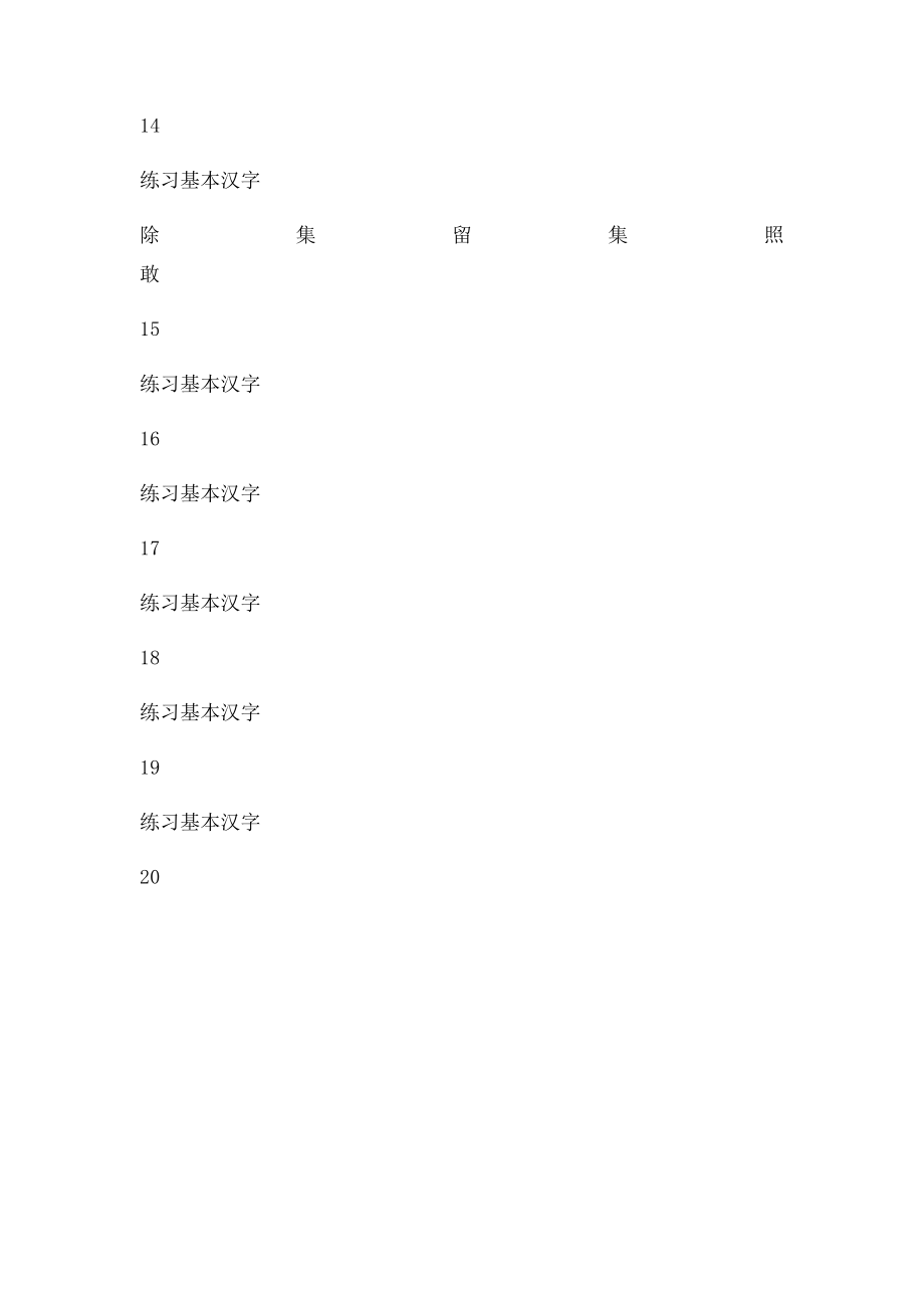 写字练习本.docx_第2页