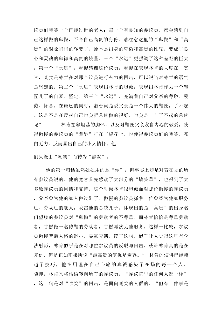 21鞋匠的儿子教材解读.docx_第2页