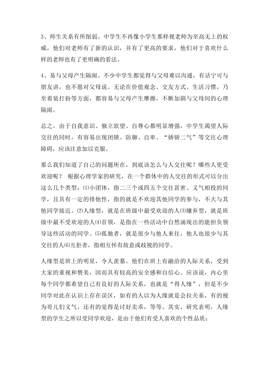 初中学生叛逆心理健康教育讲座讲.docx_第2页