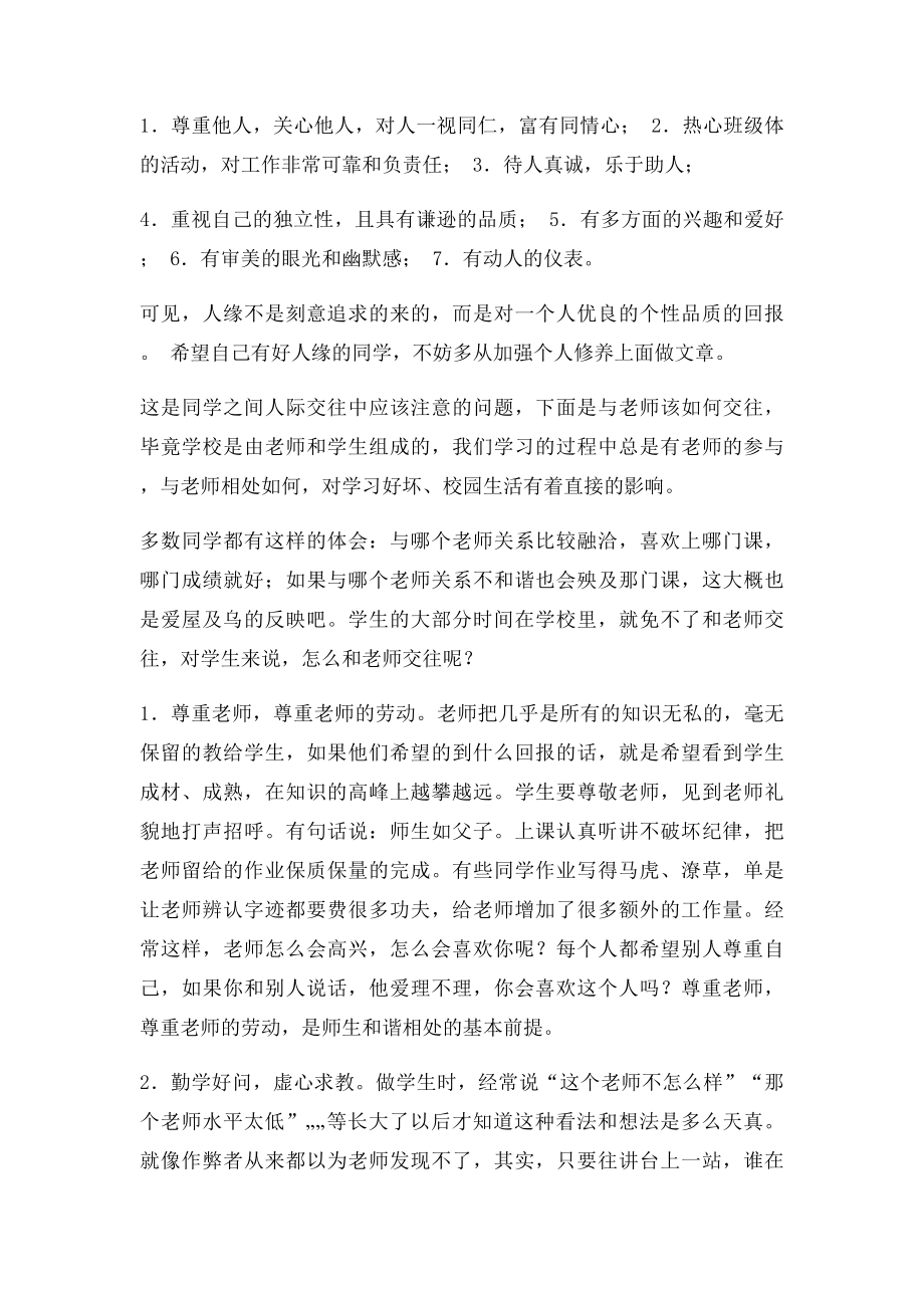 初中学生叛逆心理健康教育讲座讲.docx_第3页