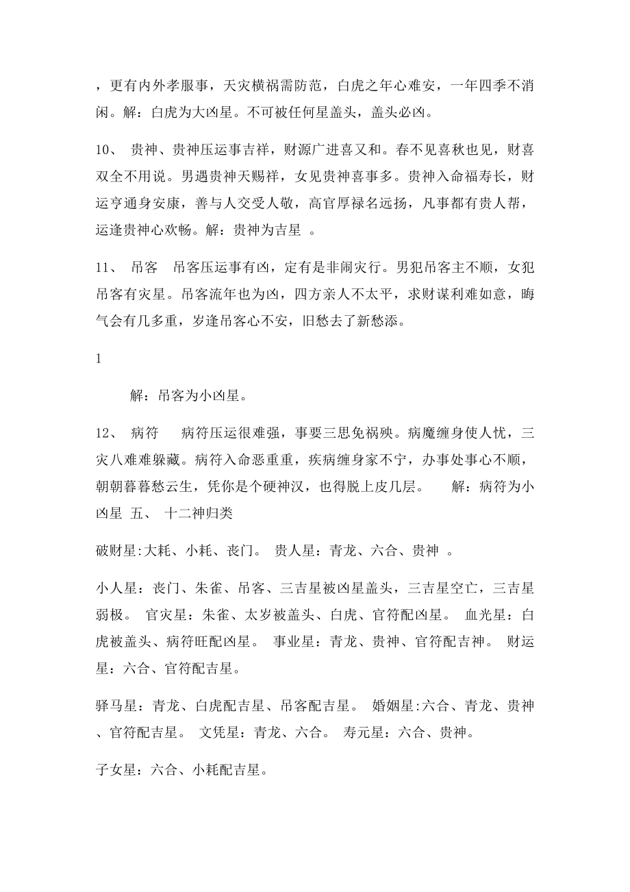 盲派十二神煞实战用法详解.docx_第3页