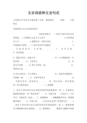 文言词语和文言句式.docx