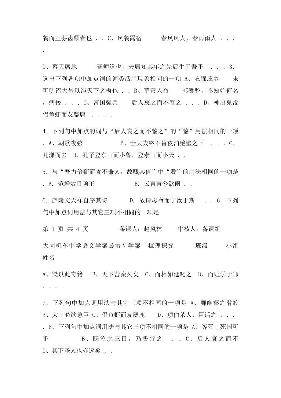 文言词语和文言句式.docx_第2页