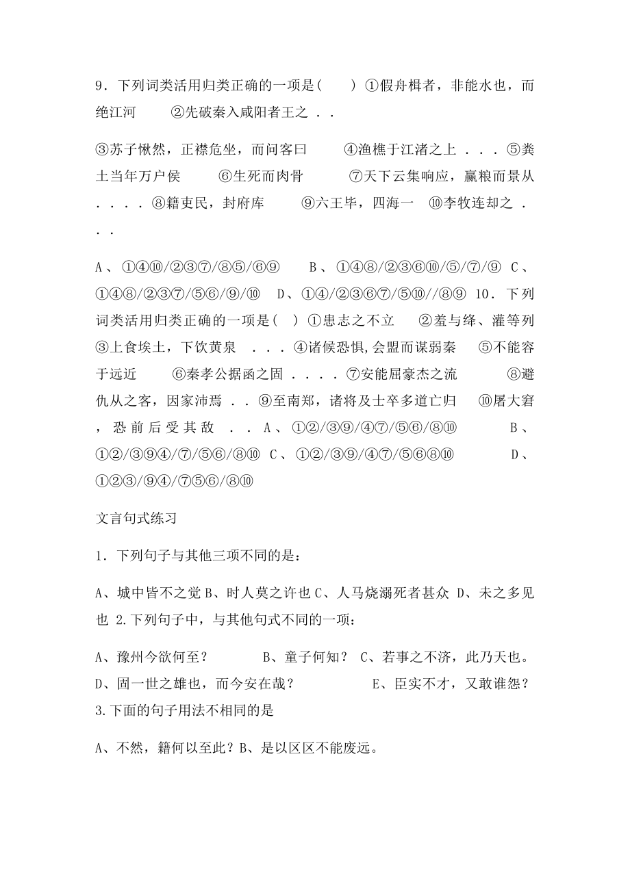 文言词语和文言句式.docx_第3页