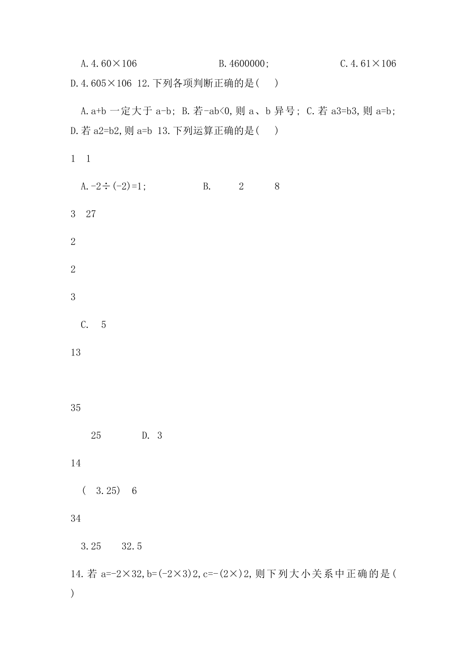 有理数章节复习题.docx_第3页