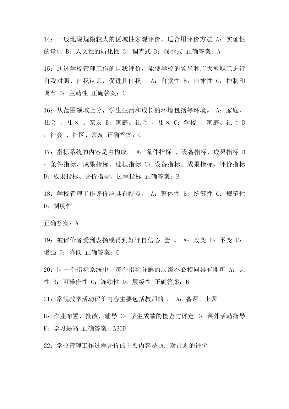 东师范教育评价学16秋在线作业1免费答案.docx_第3页