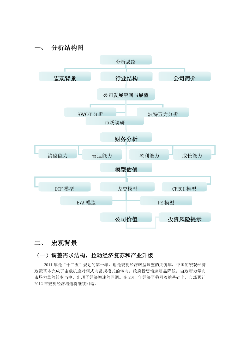 涪陵榨菜（002507）.doc_第2页