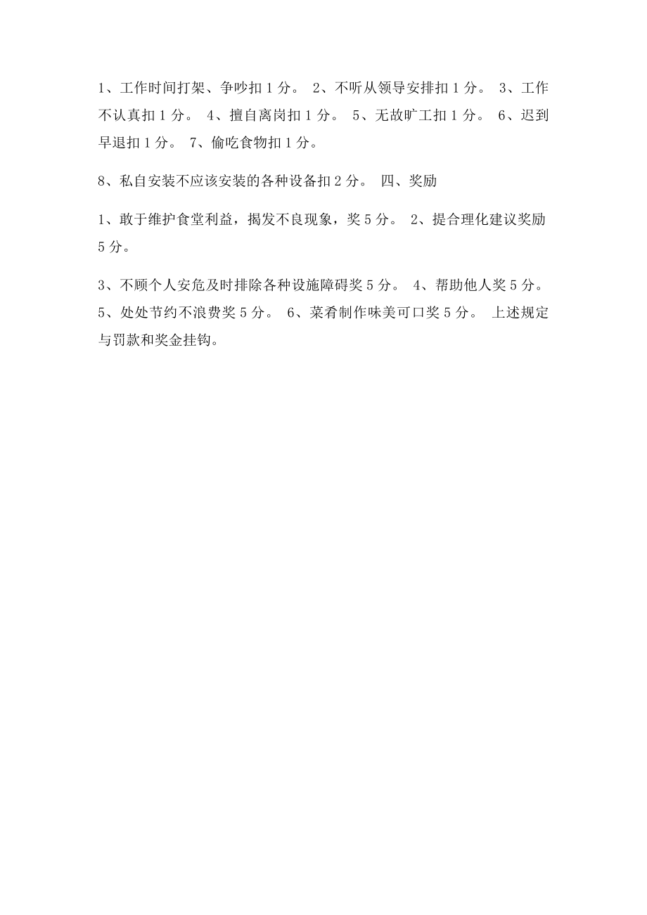 学校食堂量化分级管理规定.docx_第2页