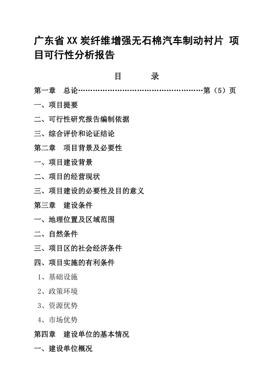 五菱集团刹车衬片项目可行性分析报告2.doc_第2页