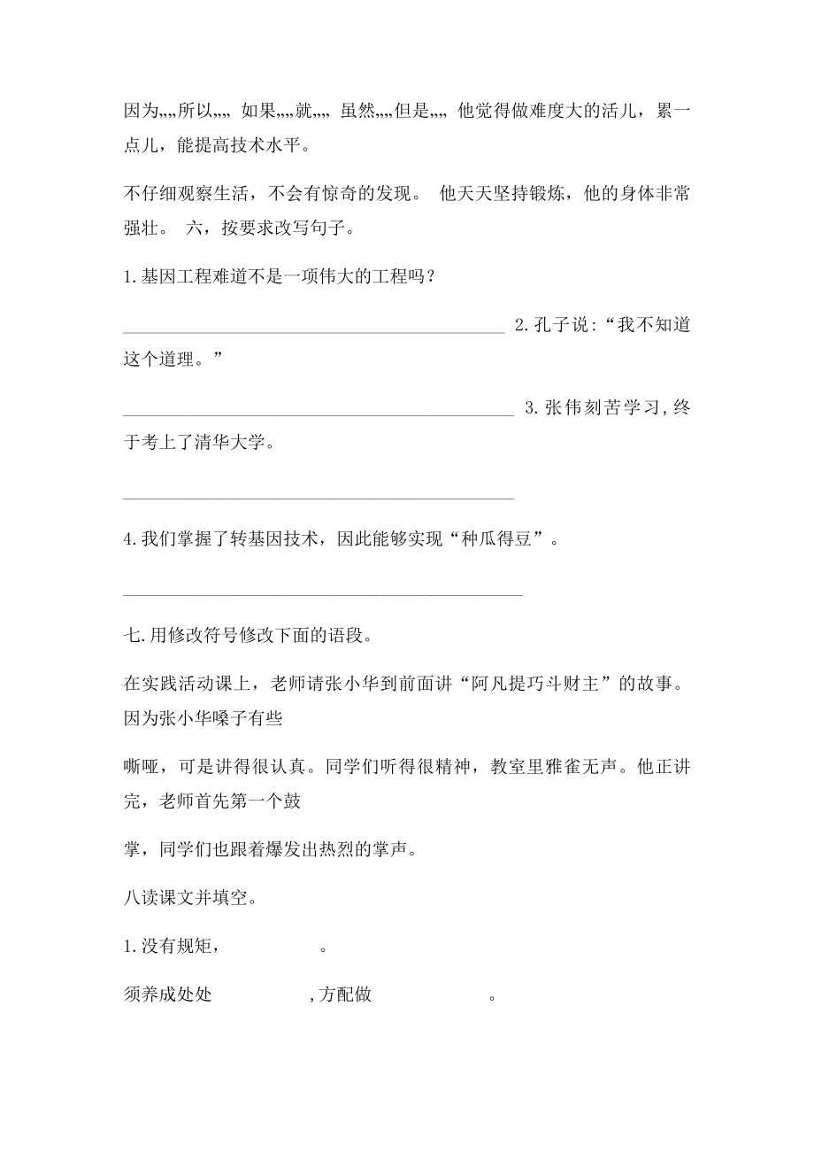 六年级语文练习册下册综合自测.docx_第2页