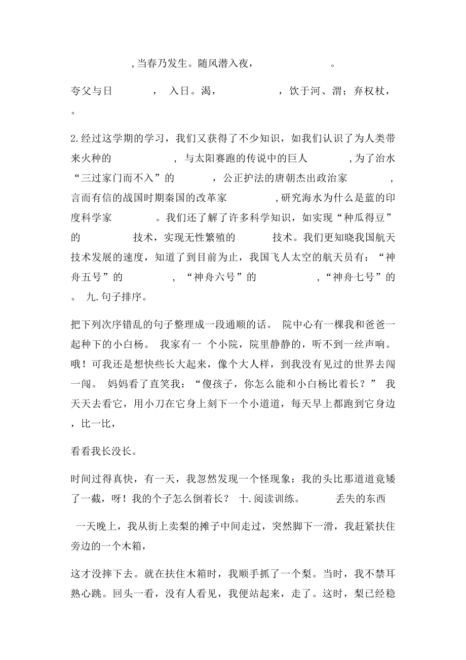 六年级语文练习册下册综合自测.docx_第3页