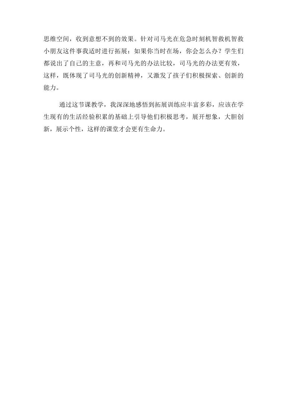 司马光新课分析.docx_第2页