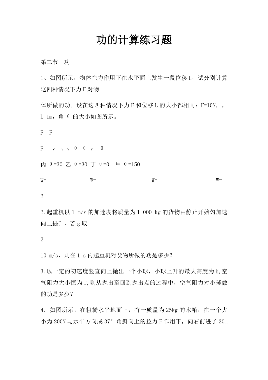 功的计算练习题.docx_第1页