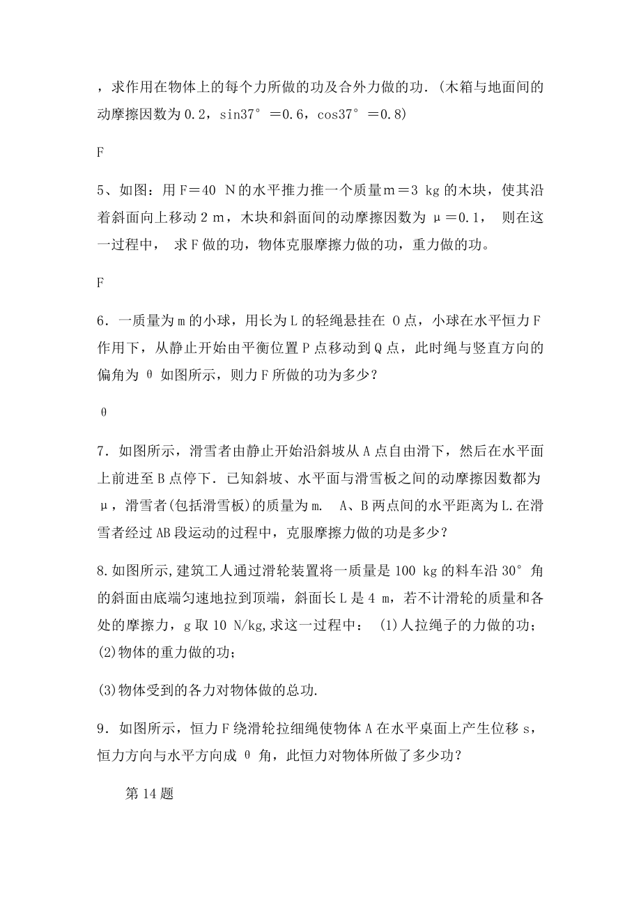 功的计算练习题.docx_第2页