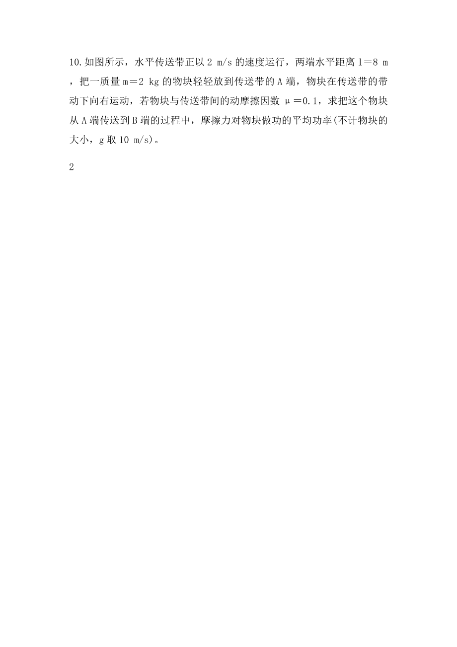 功的计算练习题.docx_第3页