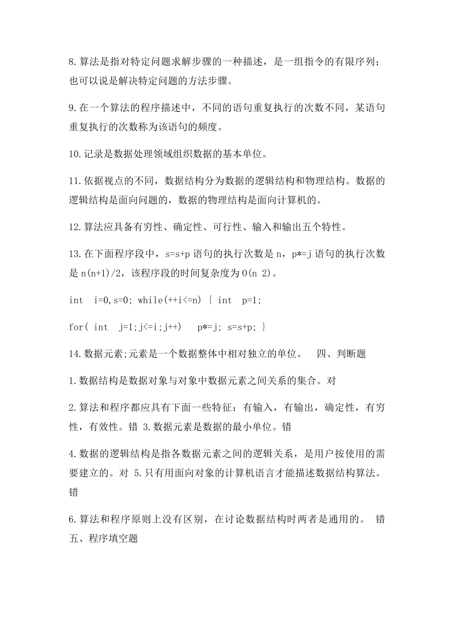 数据结构复习题.docx_第3页