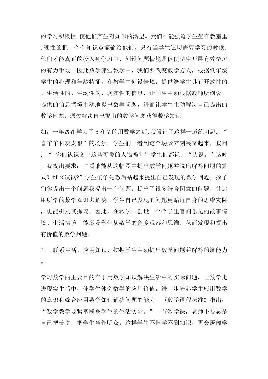 浅谈如何培养低年级学生解决问题的能力.docx_第2页