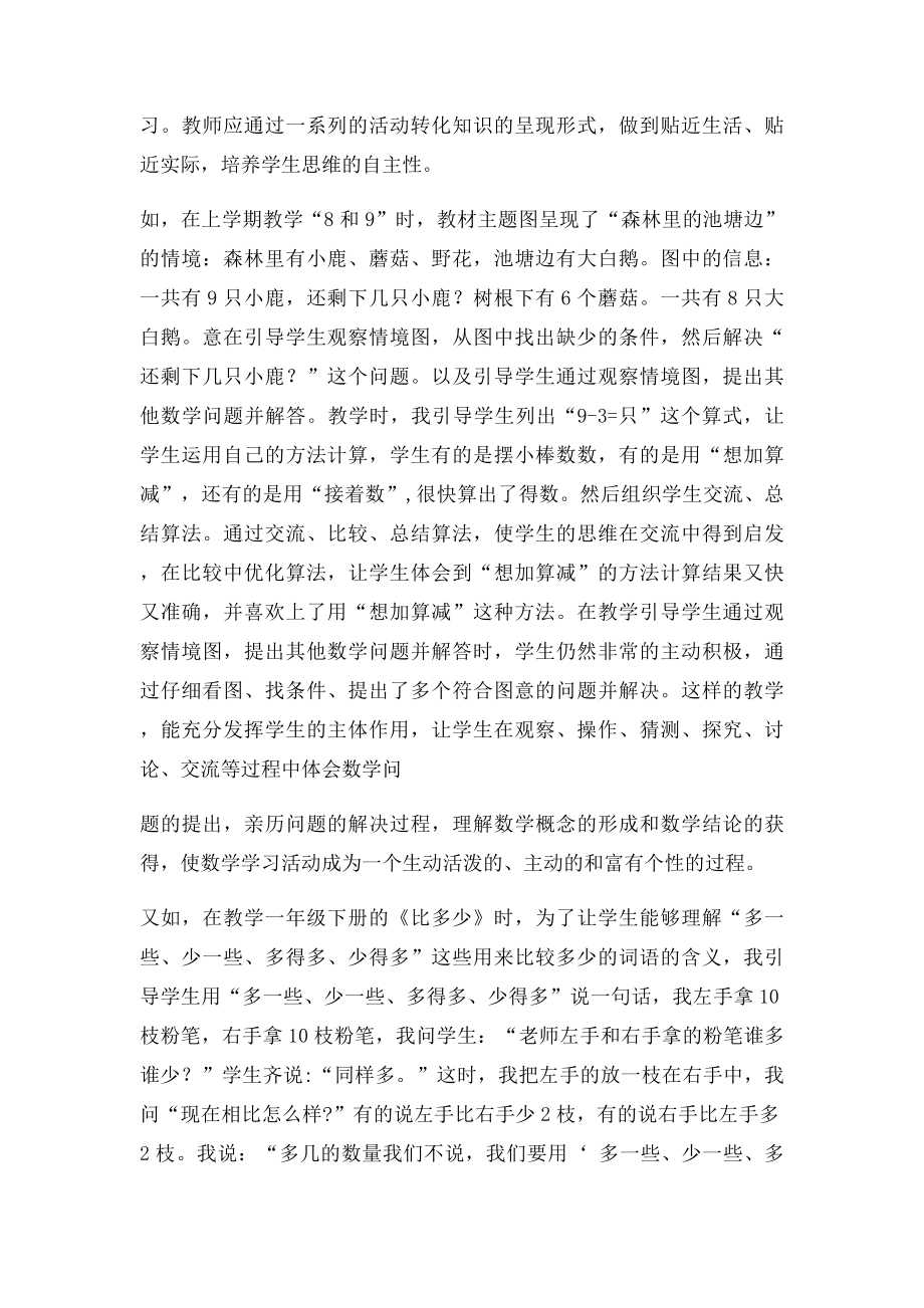 浅谈如何培养低年级学生解决问题的能力.docx_第3页