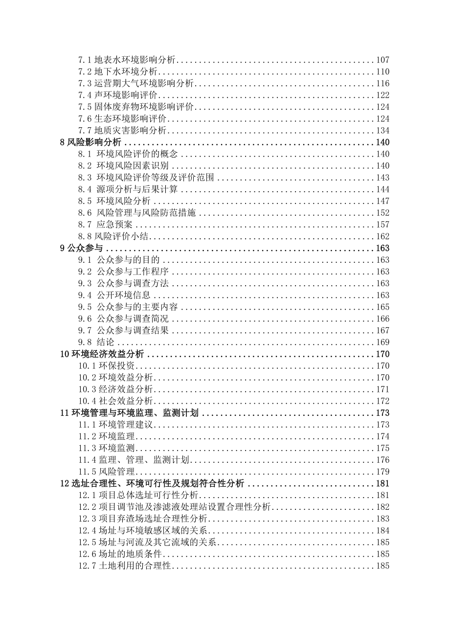 环境影响评价报告公示：元谋黄瓜园镇生活垃圾处理工程及配套收运设施建设地环评报告.doc_第2页