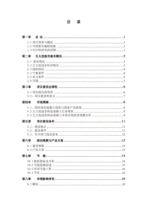 东城贮料场项目可行性研究报告.doc