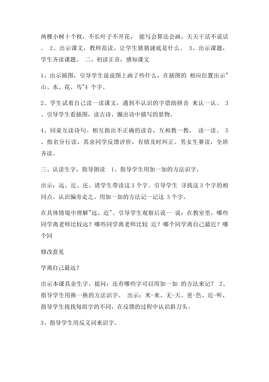 一年级语文上册教学设计.docx_第3页