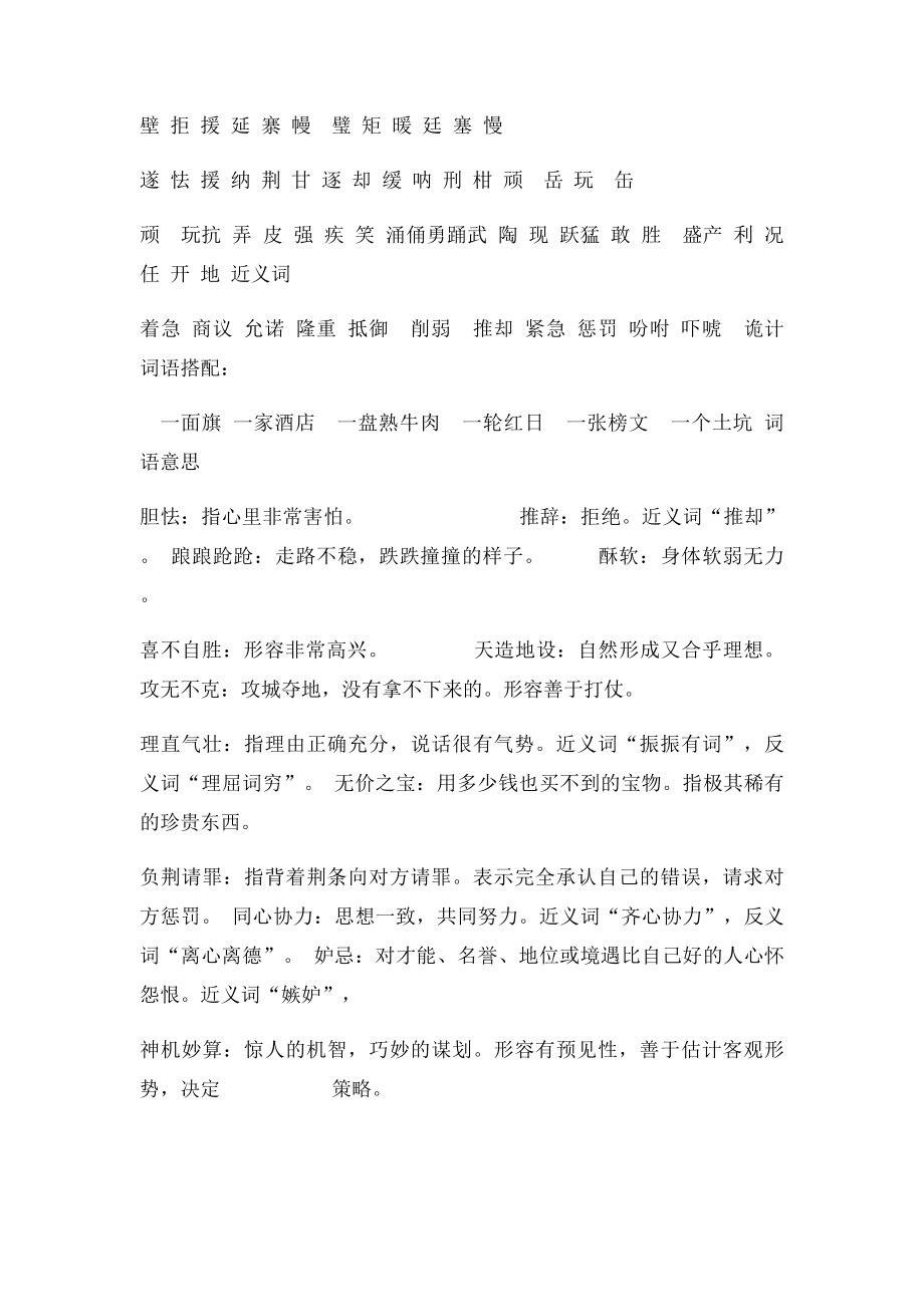 人教小学语文五年级下册第五单元复习资料word[1].docx_第2页