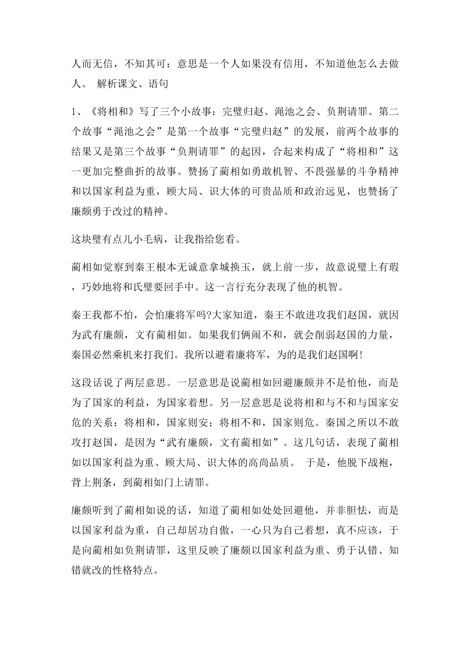 人教小学语文五年级下册第五单元复习资料word[1].docx_第3页