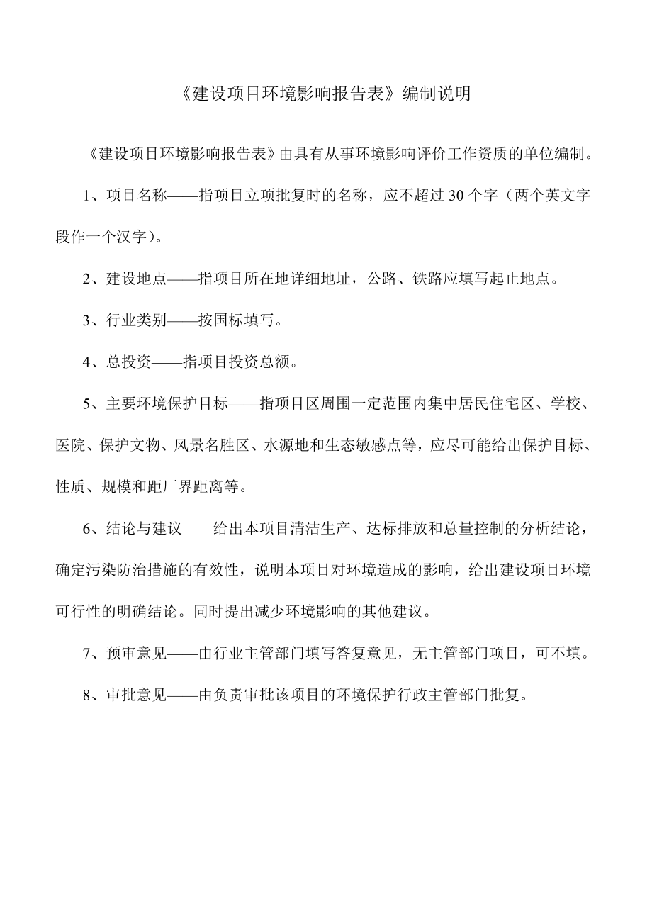 海南昆仑科技园生态木及集成产品项目环境影响报告表.doc_第2页